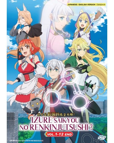 ENG DUB * IZURE SAIKYOU NO RENKINJUTSUSHI ? VOL.1-12 END